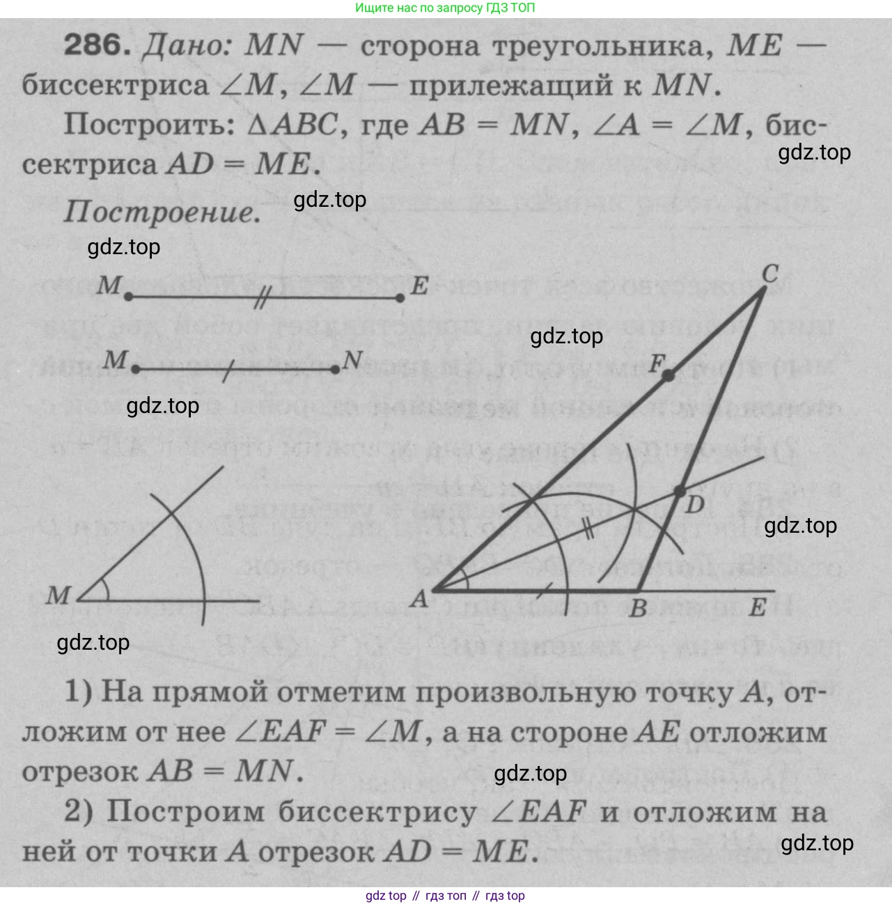 Геометрия, 7-9 класс Учебник, авторы: Атанасян Левон Сергеевич, Бутузов Валентин Фёдорович, Кадомцев Сергей Борисович, Позняк Эдуард Генрихович, Юдина Ирина Игоревна, издательство Просвещение, Москва, 2023, страница 86, номер 294, Решение 9