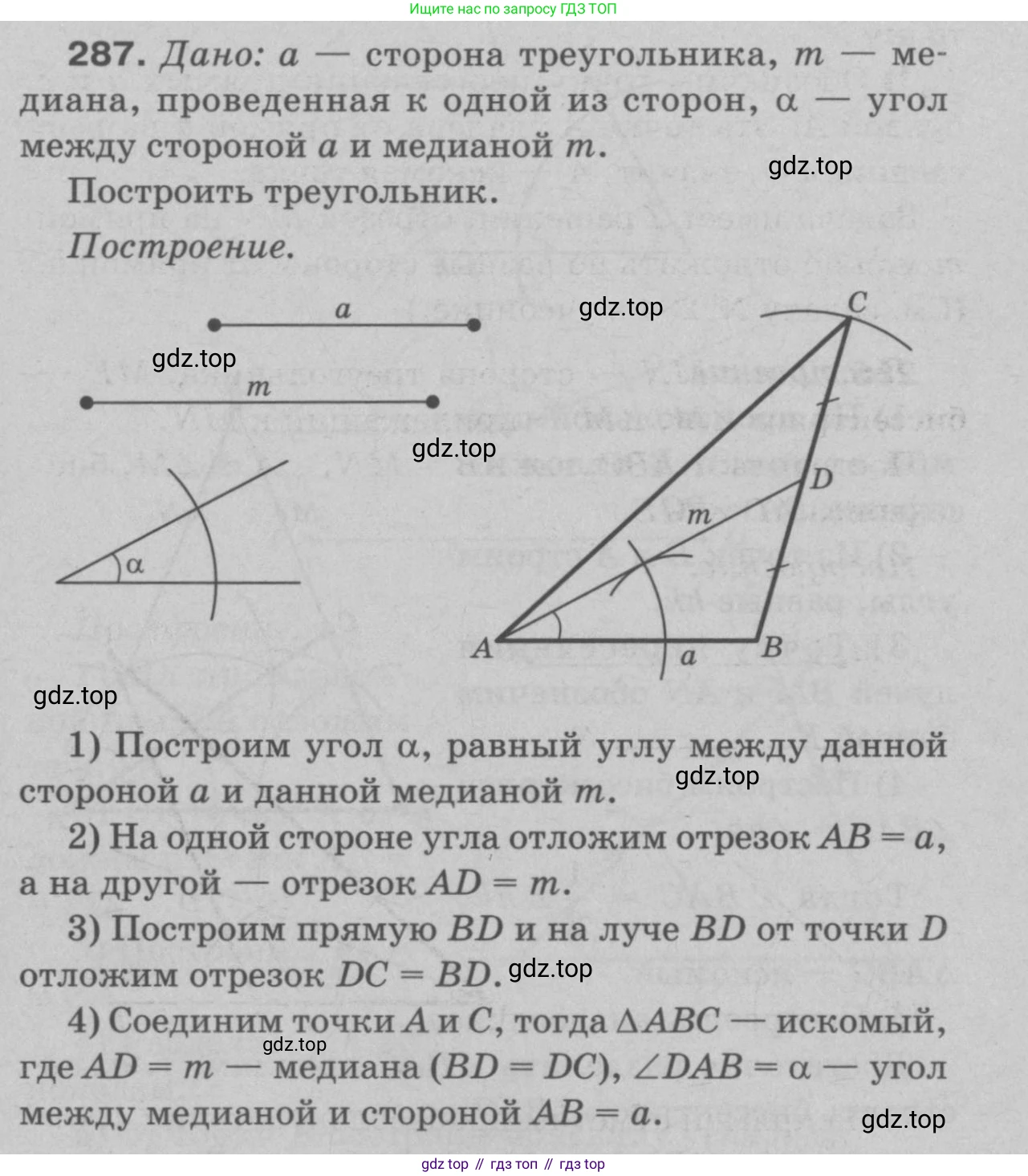 Геометрия, 7-9 класс Учебник, авторы: Атанасян Левон Сергеевич, Бутузов Валентин Фёдорович, Кадомцев Сергей Борисович, Позняк Эдуард Генрихович, Юдина Ирина Игоревна, издательство Просвещение, Москва, 2023, страница 86, номер 295, Решение 9