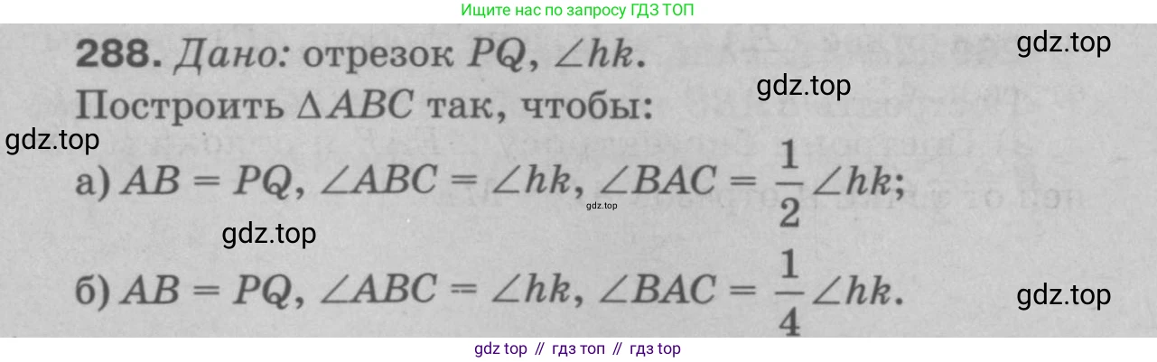Геометрия, 7-9 класс Учебник, авторы: Атанасян Левон Сергеевич, Бутузов Валентин Фёдорович, Кадомцев Сергей Борисович, Позняк Эдуард Генрихович, Юдина Ирина Игоревна, издательство Просвещение, Москва, 2023, страница 86, номер 296, Решение 9
