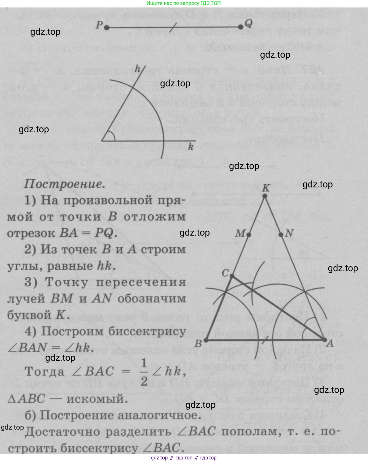 Геометрия, 7-9 класс Учебник, авторы: Атанасян Левон Сергеевич, Бутузов Валентин Фёдорович, Кадомцев Сергей Борисович, Позняк Эдуард Генрихович, Юдина Ирина Игоревна, издательство Просвещение, Москва, 2023, страница 86, номер 296, Решение 9 (продолжение 2)