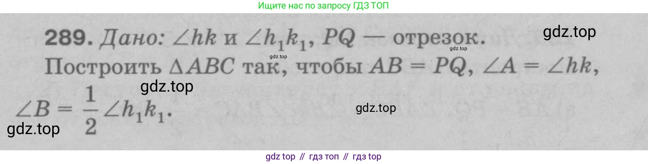 Геометрия, 7-9 класс Учебник, авторы: Атанасян Левон Сергеевич, Бутузов Валентин Фёдорович, Кадомцев Сергей Борисович, Позняк Эдуард Генрихович, Юдина Ирина Игоревна, издательство Просвещение, Москва, 2023, страница 86, номер 297, Решение 9
