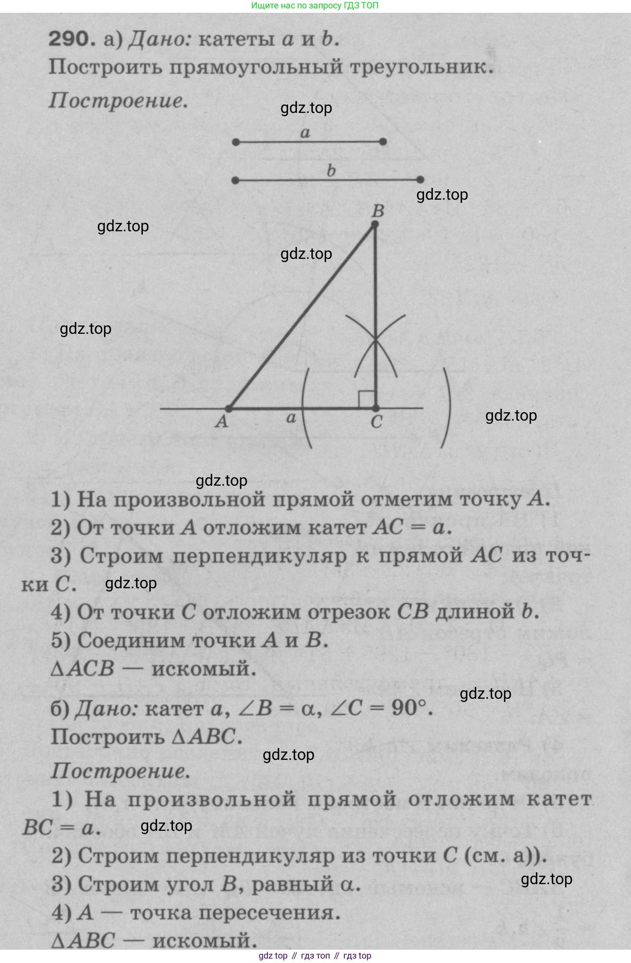 Геометрия, 7-9 класс Учебник, авторы: Атанасян Левон Сергеевич, Бутузов Валентин Фёдорович, Кадомцев Сергей Борисович, Позняк Эдуард Генрихович, Юдина Ирина Игоревна, издательство Просвещение, Москва, 2023, страница 86, номер 298, Решение 9