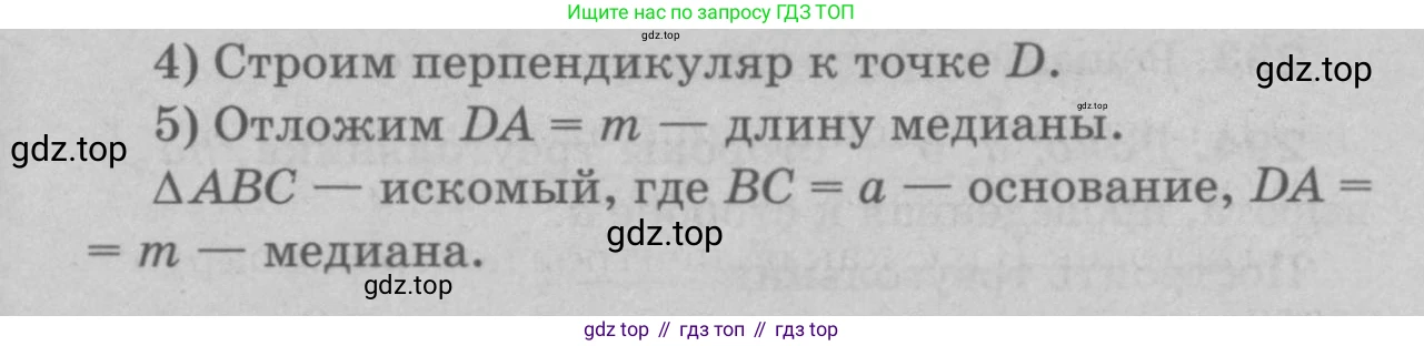 Геометрия, 7-9 класс Учебник, авторы: Атанасян Левон Сергеевич, Бутузов Валентин Фёдорович, Кадомцев Сергей Борисович, Позняк Эдуард Генрихович, Юдина Ирина Игоревна, издательство Просвещение, Москва, 2023, страница 86, номер 299, Решение 9 (продолжение 5)