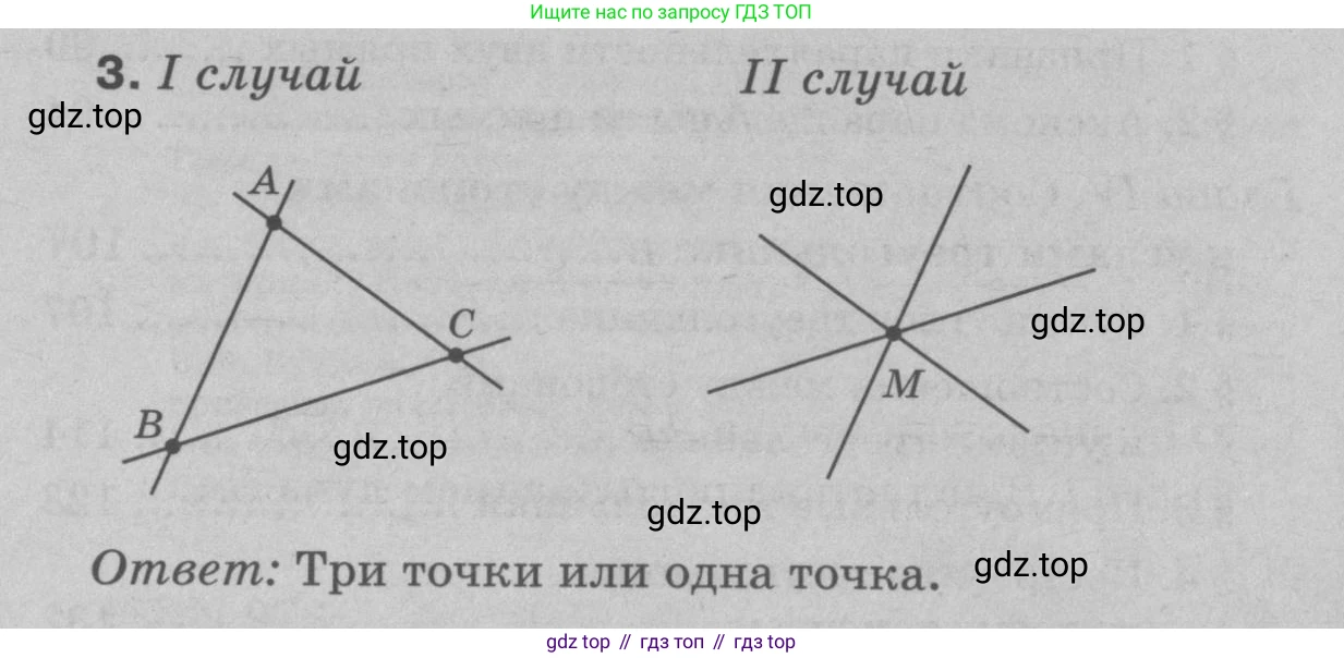 Геометрия, 7-9 класс Учебник, авторы: Атанасян Левон Сергеевич, Бутузов Валентин Фёдорович, Кадомцев Сергей Борисович, Позняк Эдуард Генрихович, Юдина Ирина Игоревна, издательство Просвещение, Москва, 2023, страница 8, номер 3, Решение 9