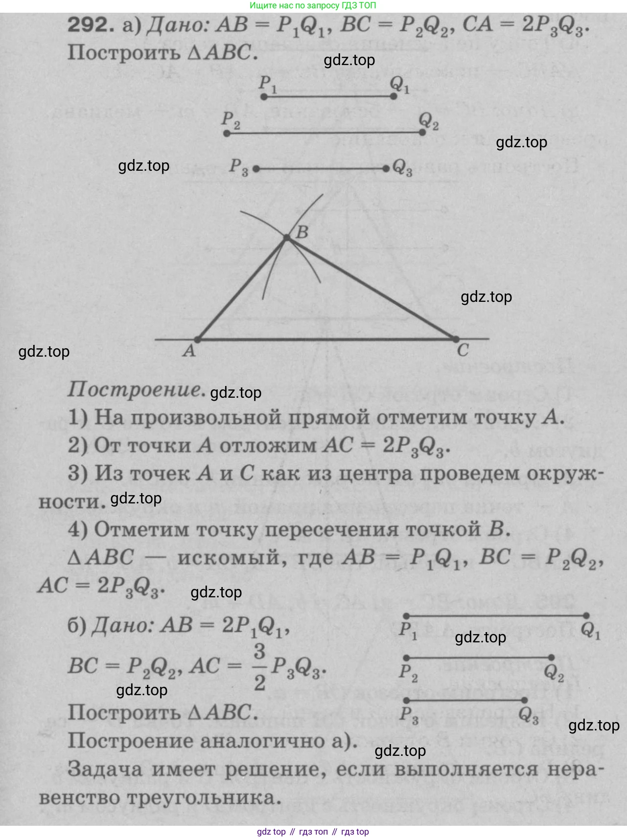 Геометрия, 7-9 класс Учебник, авторы: Атанасян Левон Сергеевич, Бутузов Валентин Фёдорович, Кадомцев Сергей Борисович, Позняк Эдуард Генрихович, Юдина Ирина Игоревна, издательство Просвещение, Москва, 2023, страница 87, номер 300, Решение 9