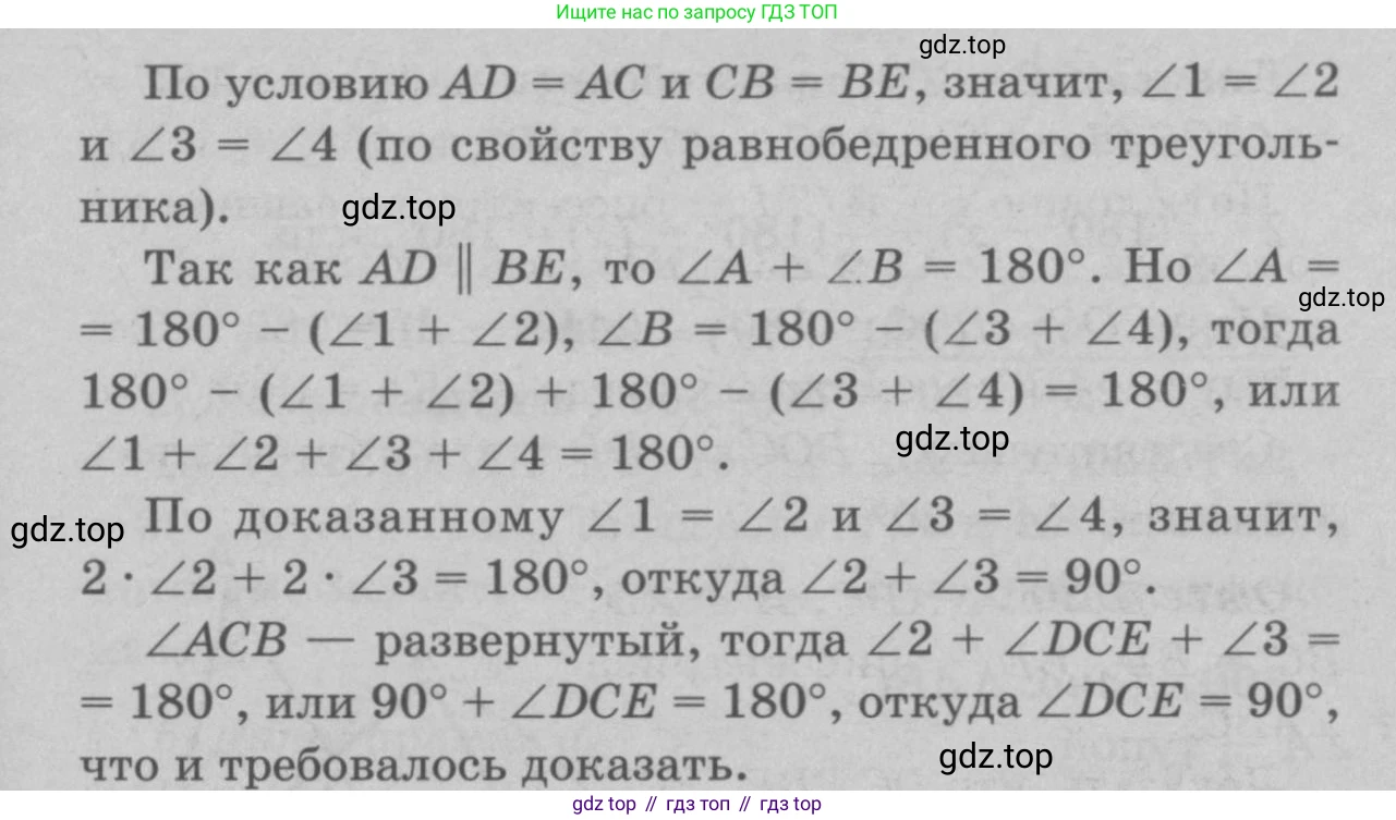 Геометрия, 7-9 класс Учебник, авторы: Атанасян Левон Сергеевич, Бутузов Валентин Фёдорович, Кадомцев Сергей Борисович, Позняк Эдуард Генрихович, Юдина Ирина Игоревна, издательство Просвещение, Москва, 2023, страница 89, номер 306, Решение 9 (продолжение 2)