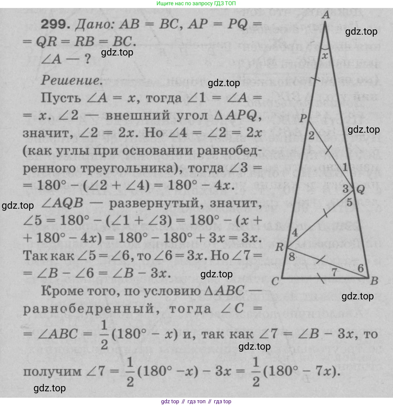 Геометрия, 7-9 класс Учебник, авторы: Атанасян Левон Сергеевич, Бутузов Валентин Фёдорович, Кадомцев Сергей Борисович, Позняк Эдуард Генрихович, Юдина Ирина Игоревна, издательство Просвещение, Москва, 2023, страница 89, номер 307, Решение 9