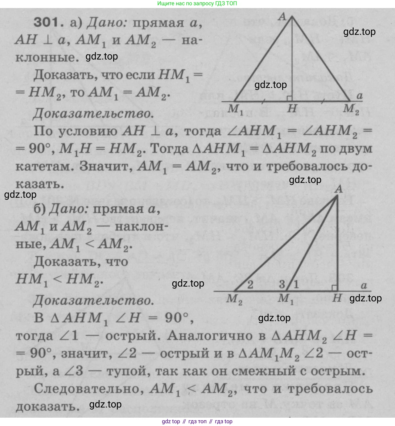 Геометрия, 7-9 класс Учебник, авторы: Атанасян Левон Сергеевич, Бутузов Валентин Фёдорович, Кадомцев Сергей Борисович, Позняк Эдуард Генрихович, Юдина Ирина Игоревна, издательство Просвещение, Москва, 2023, страница 89, номер 309, Решение 9