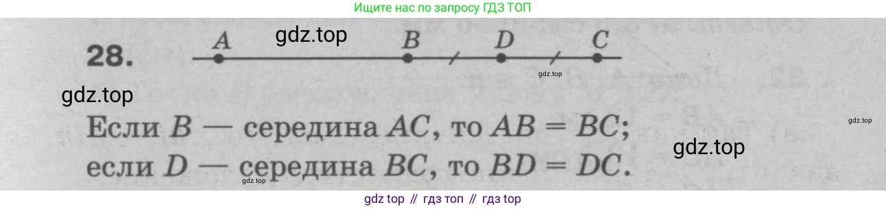 Геометрия, 7-9 класс Учебник, авторы: Атанасян Левон Сергеевич, Бутузов Валентин Фёдорович, Кадомцев Сергей Борисович, Позняк Эдуард Генрихович, Юдина Ирина Игоревна, издательство Просвещение, Москва, 2023, страница 17, номер 31, Решение 9
