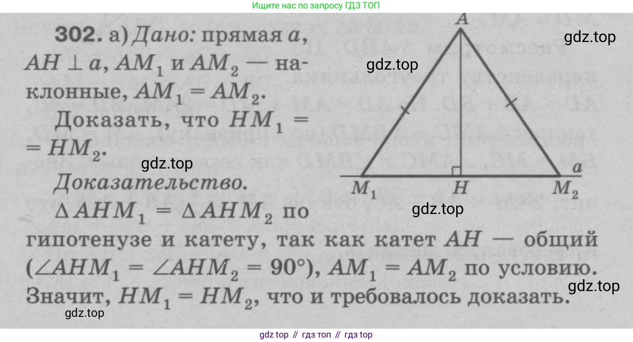 Геометрия, 7-9 класс Учебник, авторы: Атанасян Левон Сергеевич, Бутузов Валентин Фёдорович, Кадомцев Сергей Борисович, Позняк Эдуард Генрихович, Юдина Ирина Игоревна, издательство Просвещение, Москва, 2023, страница 89, номер 310, Решение 9