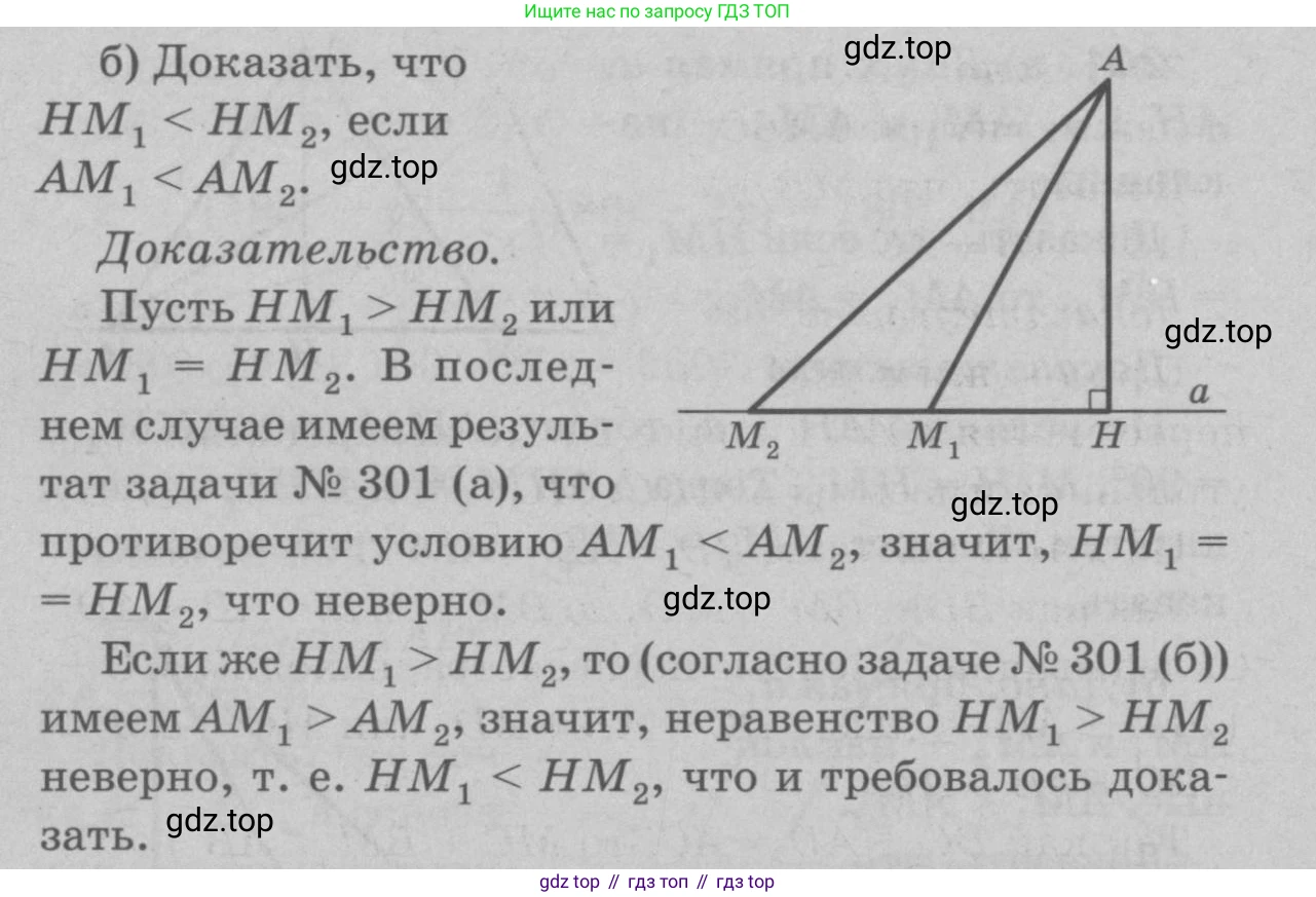 Геометрия, 7-9 класс Учебник, авторы: Атанасян Левон Сергеевич, Бутузов Валентин Фёдорович, Кадомцев Сергей Борисович, Позняк Эдуард Генрихович, Юдина Ирина Игоревна, издательство Просвещение, Москва, 2023, страница 89, номер 310, Решение 9 (продолжение 2)