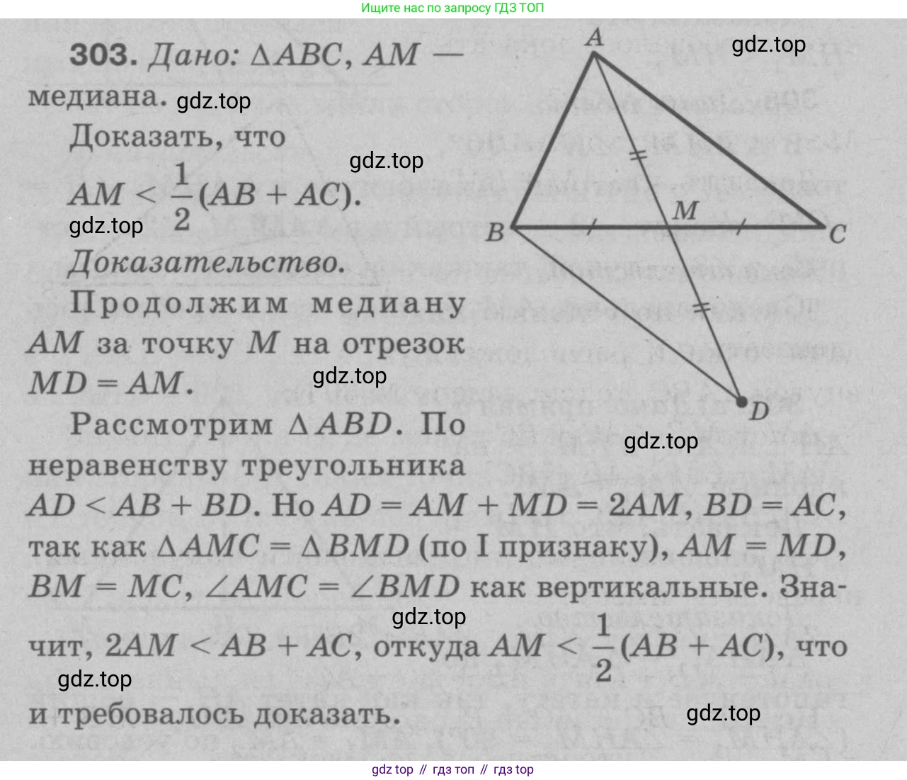 Геометрия, 7-9 класс Учебник, авторы: Атанасян Левон Сергеевич, Бутузов Валентин Фёдорович, Кадомцев Сергей Борисович, Позняк Эдуард Генрихович, Юдина Ирина Игоревна, издательство Просвещение, Москва, 2023, страница 89, номер 311, Решение 9