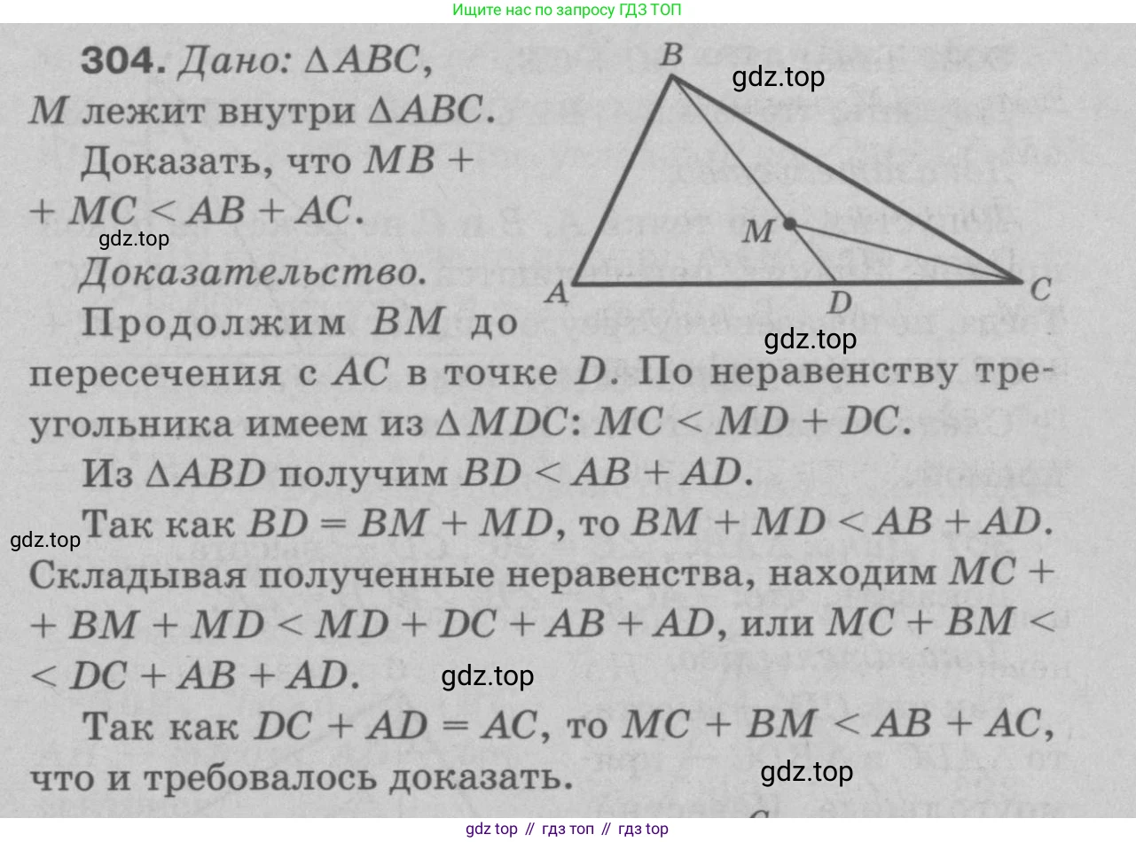 Геометрия, 7-9 класс Учебник, авторы: Атанасян Левон Сергеевич, Бутузов Валентин Фёдорович, Кадомцев Сергей Борисович, Позняк Эдуард Генрихович, Юдина Ирина Игоревна, издательство Просвещение, Москва, 2023, страница 89, номер 312, Решение 9