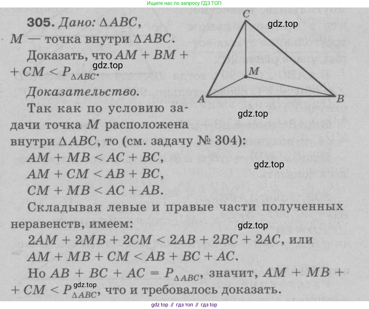 Геометрия, 7-9 класс Учебник, авторы: Атанасян Левон Сергеевич, Бутузов Валентин Фёдорович, Кадомцев Сергей Борисович, Позняк Эдуард Генрихович, Юдина Ирина Игоревна, издательство Просвещение, Москва, 2023, страница 89, номер 313, Решение 9