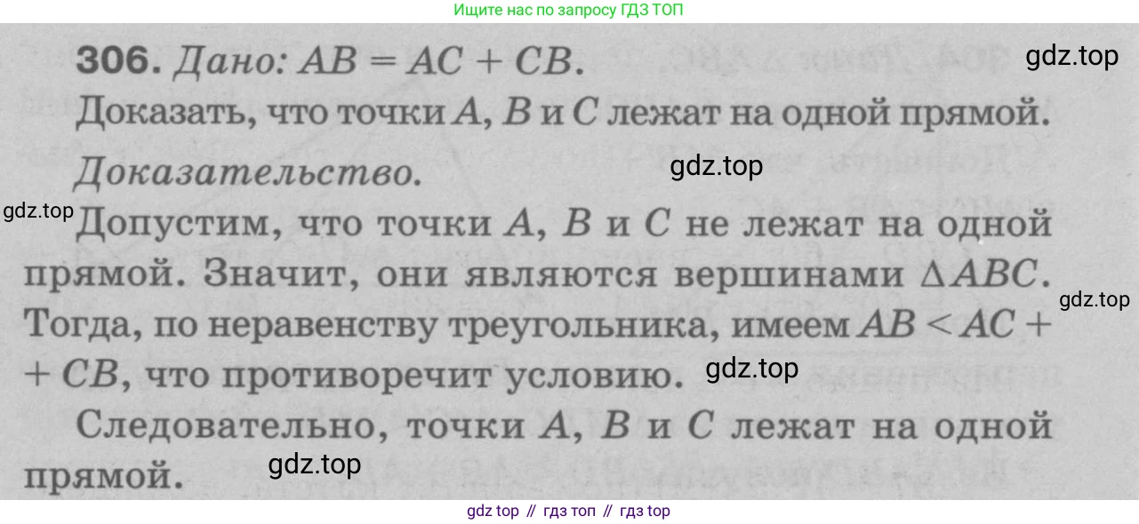 Геометрия, 7-9 класс Учебник, авторы: Атанасян Левон Сергеевич, Бутузов Валентин Фёдорович, Кадомцев Сергей Борисович, Позняк Эдуард Генрихович, Юдина Ирина Игоревна, издательство Просвещение, Москва, 2023, страница 89, номер 314, Решение 9