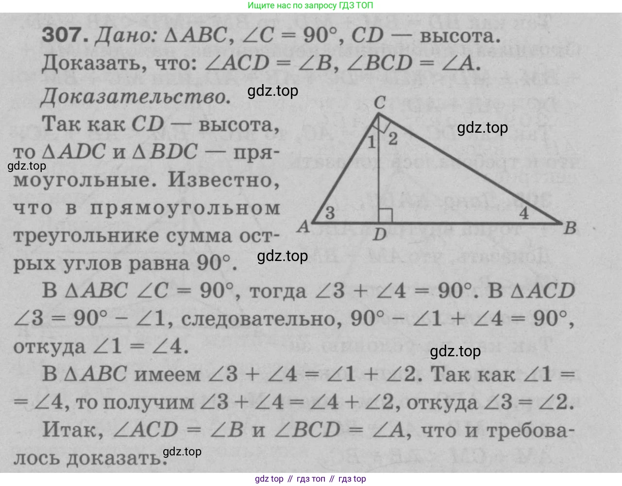 Геометрия, 7-9 класс Учебник, авторы: Атанасян Левон Сергеевич, Бутузов Валентин Фёдорович, Кадомцев Сергей Борисович, Позняк Эдуард Генрихович, Юдина Ирина Игоревна, издательство Просвещение, Москва, 2023, страница 90, номер 316, Решение 9