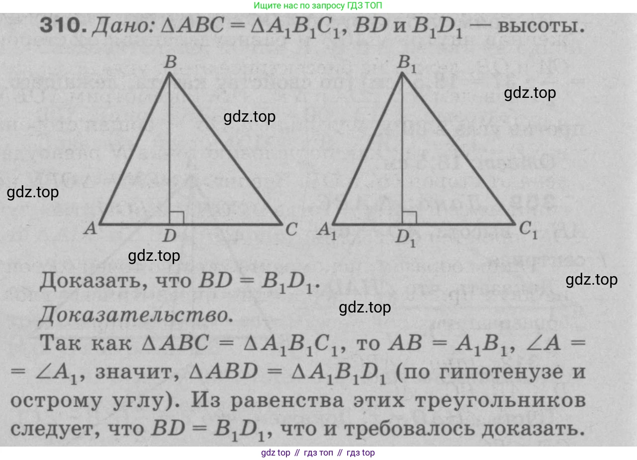 Геометрия, 7-9 класс Учебник, авторы: Атанасян Левон Сергеевич, Бутузов Валентин Фёдорович, Кадомцев Сергей Борисович, Позняк Эдуард Генрихович, Юдина Ирина Игоревна, издательство Просвещение, Москва, 2023, страница 90, номер 319, Решение 9