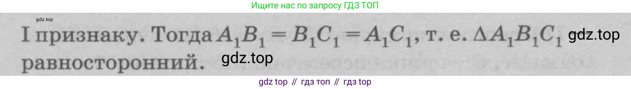 Геометрия, 7-9 класс Учебник, авторы: Атанасян Левон Сергеевич, Бутузов Валентин Фёдорович, Кадомцев Сергей Борисович, Позняк Эдуард Генрихович, Юдина Ирина Игоревна, издательство Просвещение, Москва, 2023, страница 90, номер 327, Решение 9 (продолжение 2)