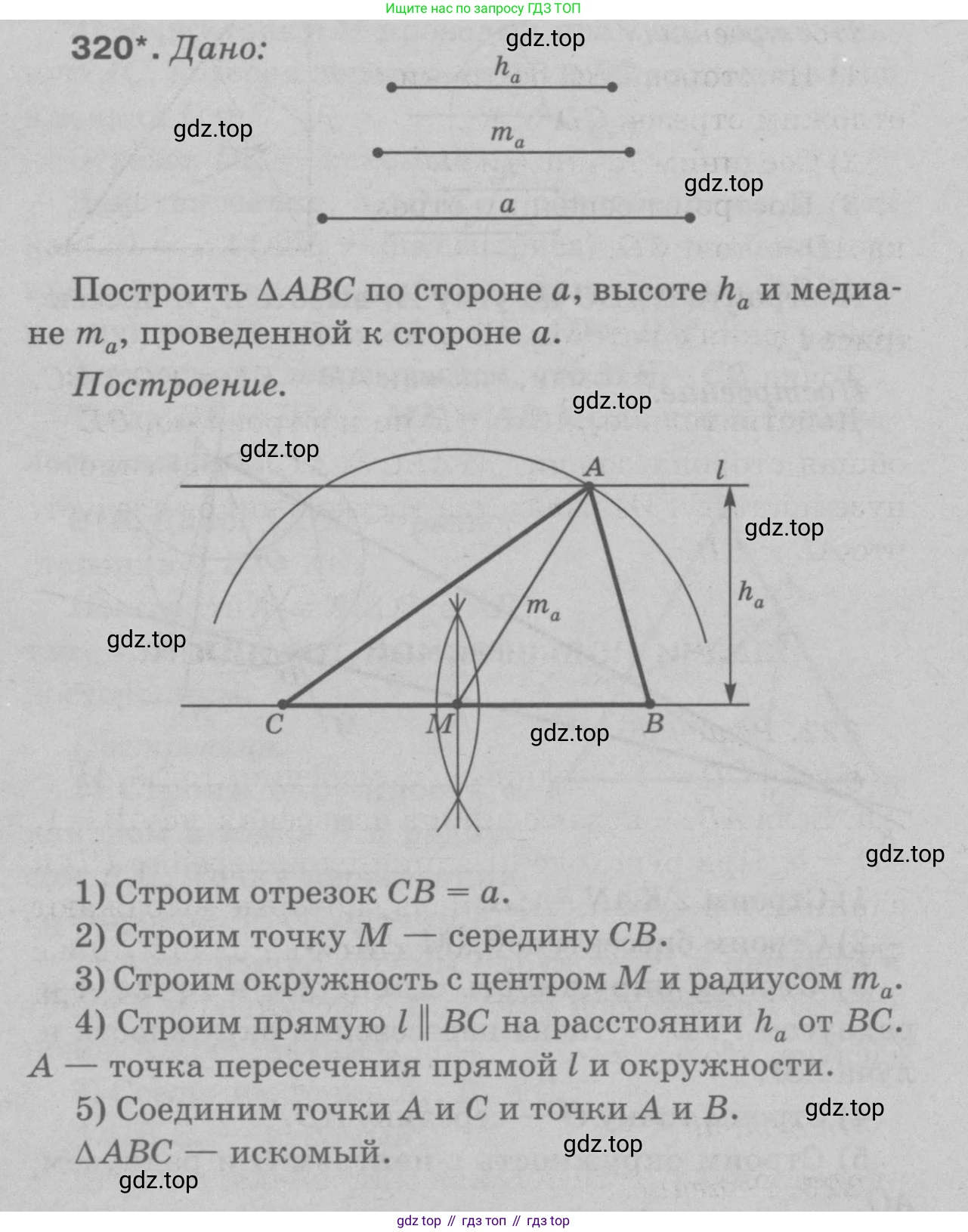 Геометрия, 7-9 класс Учебник, авторы: Атанасян Левон Сергеевич, Бутузов Валентин Фёдорович, Кадомцев Сергей Борисович, Позняк Эдуард Генрихович, Юдина Ирина Игоревна, издательство Просвещение, Москва, 2023, страница 90, номер 329, Решение 9