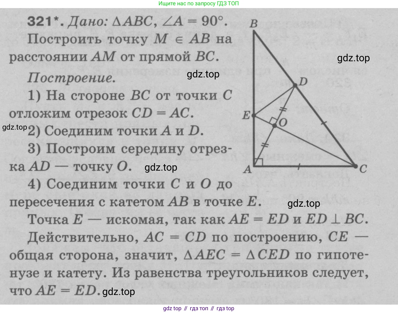 Геометрия, 7-9 класс Учебник, авторы: Атанасян Левон Сергеевич, Бутузов Валентин Фёдорович, Кадомцев Сергей Борисович, Позняк Эдуард Генрихович, Юдина Ирина Игоревна, издательство Просвещение, Москва, 2023, страница 90, номер 330, Решение 9