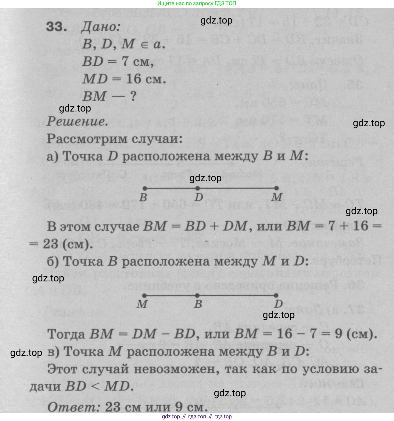 Геометрия, 7-9 класс Учебник, авторы: Атанасян Левон Сергеевич, Бутузов Валентин Фёдорович, Кадомцев Сергей Борисович, Позняк Эдуард Генрихович, Юдина Ирина Игоревна, издательство Просвещение, Москва, 2023, страница 18, номер 36, Решение 9