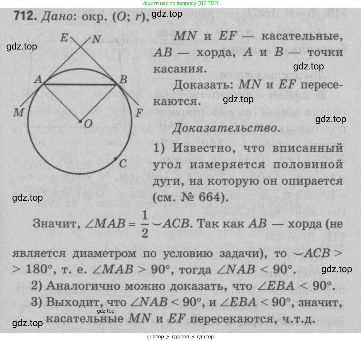 Геометрия, 7-9 класс Учебник, авторы: Атанасян Левон Сергеевич, Бутузов Валентин Фёдорович, Кадомцев Сергей Борисович, Позняк Эдуард Генрихович, Юдина Ирина Игоревна, издательство Просвещение, Москва, 2023, страница 114, номер 394, Решение 9