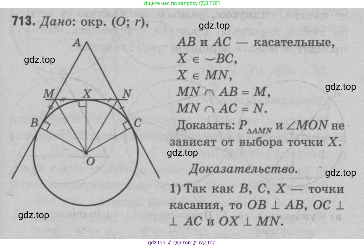 Геометрия, 7-9 класс Учебник, авторы: Атанасян Левон Сергеевич, Бутузов Валентин Фёдорович, Кадомцев Сергей Борисович, Позняк Эдуард Генрихович, Юдина Ирина Игоревна, издательство Просвещение, Москва, 2023, страница 114, номер 395, Решение 9