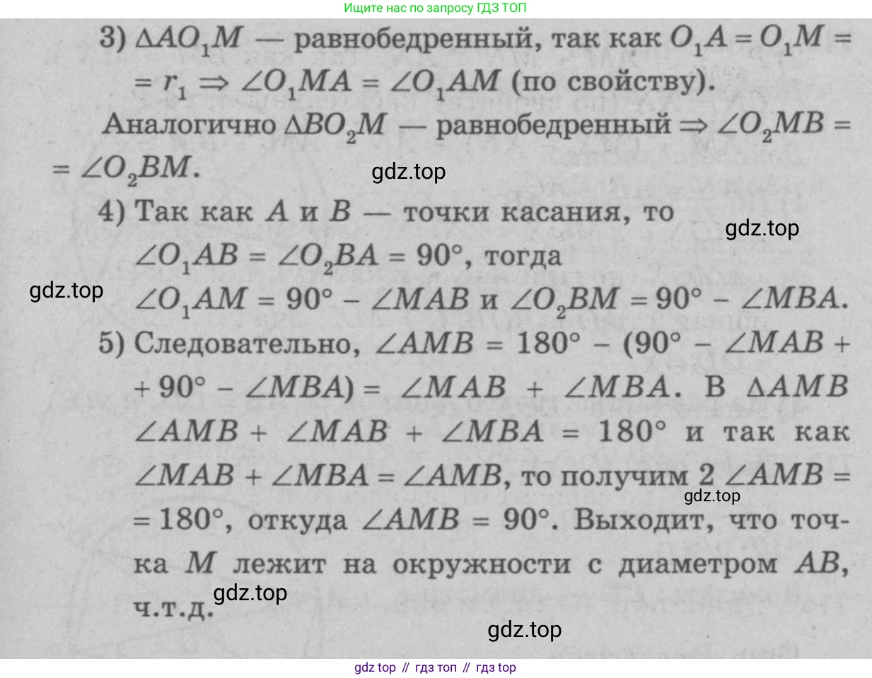 Геометрия, 7-9 класс Учебник, авторы: Атанасян Левон Сергеевич, Бутузов Валентин Фёдорович, Кадомцев Сергей Борисович, Позняк Эдуард Генрихович, Юдина Ирина Игоревна, издательство Просвещение, Москва, 2023, страница 114, номер 396, Решение 9 (продолжение 2)