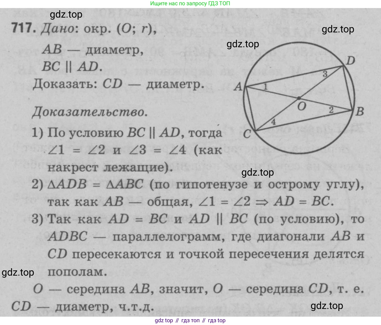 Геометрия, 7-9 класс Учебник, авторы: Атанасян Левон Сергеевич, Бутузов Валентин Фёдорович, Кадомцев Сергей Борисович, Позняк Эдуард Генрихович, Юдина Ирина Игоревна, издательство Просвещение, Москва, 2023, страница 114, номер 397, Решение 9