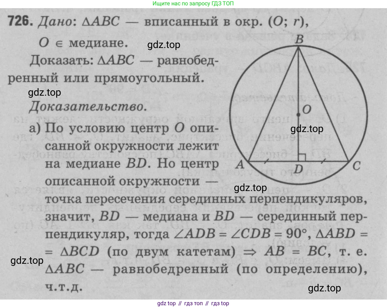 Геометрия, 7-9 класс Учебник, авторы: Атанасян Левон Сергеевич, Бутузов Валентин Фёдорович, Кадомцев Сергей Борисович, Позняк Эдуард Генрихович, Юдина Ирина Игоревна, издательство Просвещение, Москва, 2023, страница 114, номер 399, Решение 9