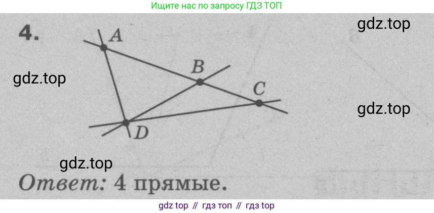 Геометрия, 7-9 класс Учебник, авторы: Атанасян Левон Сергеевич, Бутузов Валентин Фёдорович, Кадомцев Сергей Борисович, Позняк Эдуард Генрихович, Юдина Ирина Игоревна, издательство Просвещение, Москва, 2023, страница 8, номер 4, Решение 9