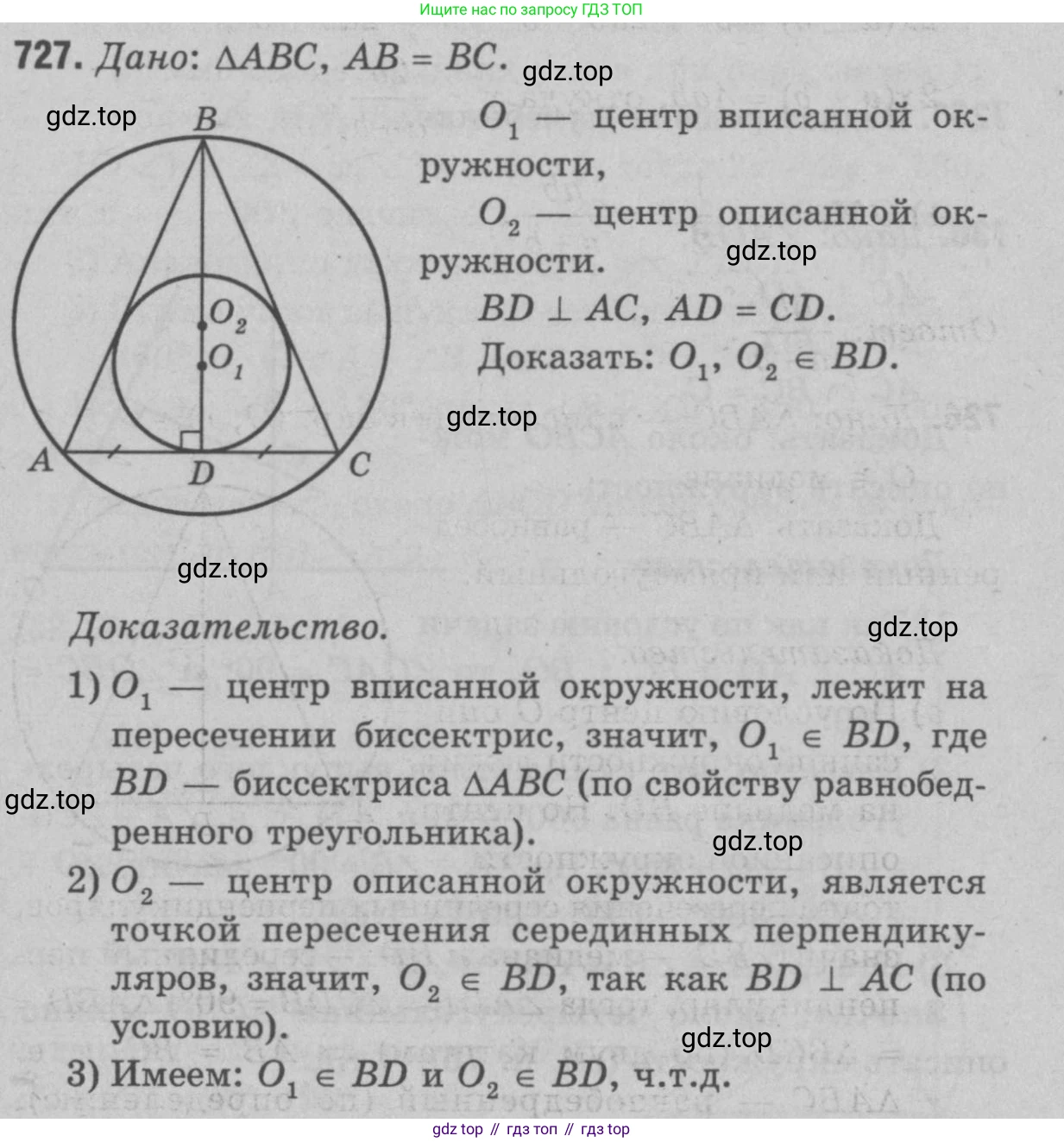 Геометрия, 7-9 класс Учебник, авторы: Атанасян Левон Сергеевич, Бутузов Валентин Фёдорович, Кадомцев Сергей Борисович, Позняк Эдуард Генрихович, Юдина Ирина Игоревна, издательство Просвещение, Москва, 2023, страница 114, номер 400, Решение 9