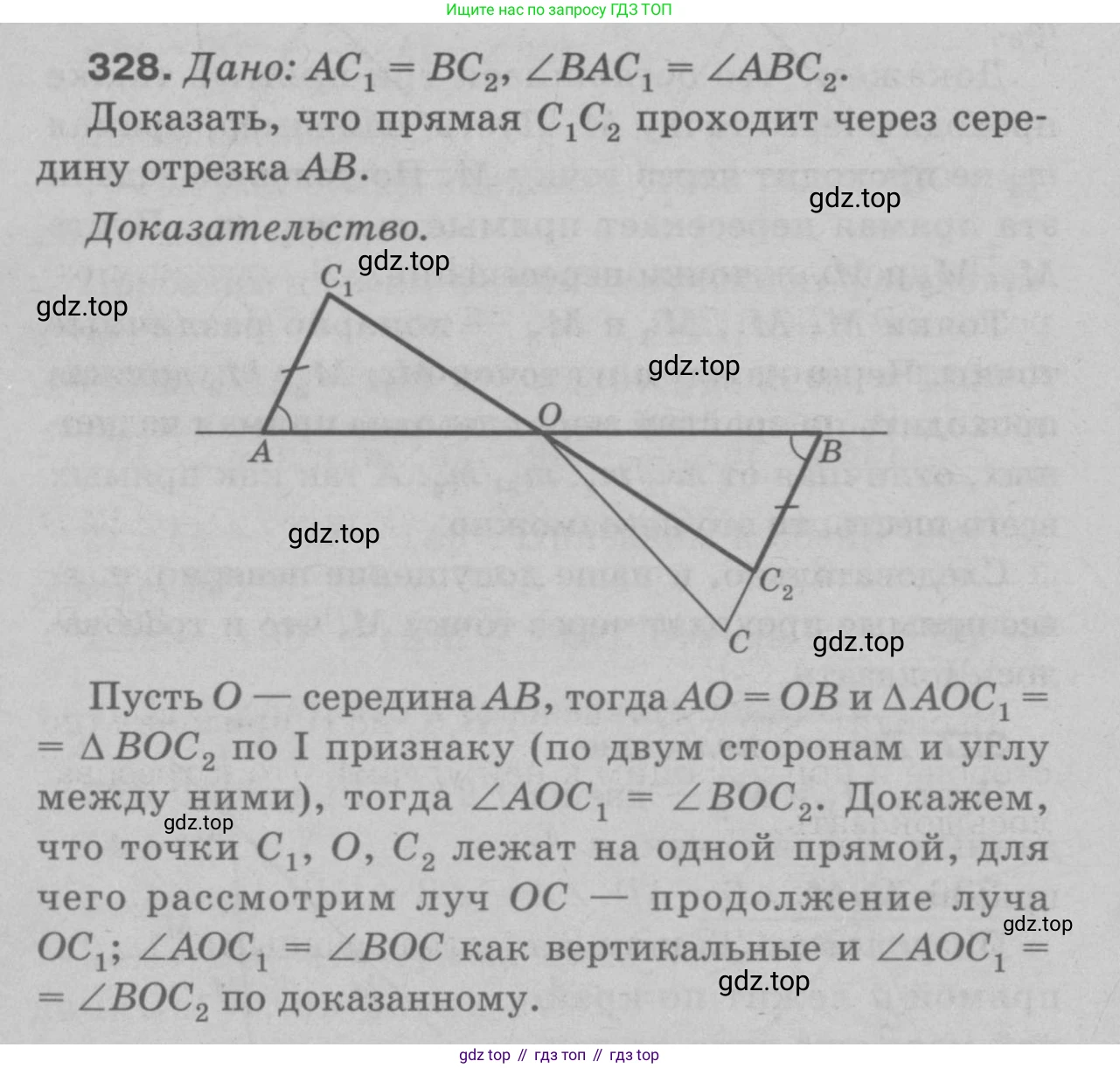Геометрия, 7-9 класс Учебник, авторы: Атанасян Левон Сергеевич, Бутузов Валентин Фёдорович, Кадомцев Сергей Борисович, Позняк Эдуард Генрихович, Юдина Ирина Игоревна, издательство Просвещение, Москва, 2023, страница 116, номер 419, Решение 9
