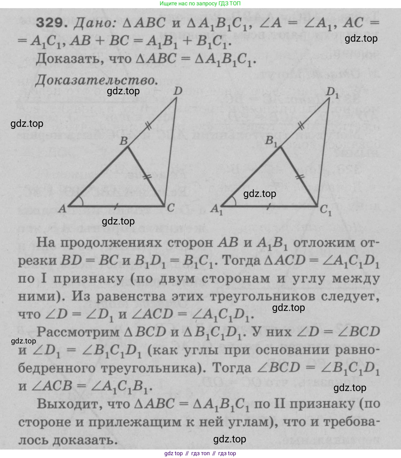 Геометрия, 7-9 класс Учебник, авторы: Атанасян Левон Сергеевич, Бутузов Валентин Фёдорович, Кадомцев Сергей Борисович, Позняк Эдуард Генрихович, Юдина Ирина Игоревна, издательство Просвещение, Москва, 2023, страница 116, номер 420, Решение 9