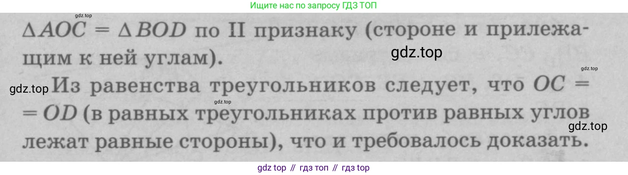 Геометрия, 7-9 класс Учебник, авторы: Атанасян Левон Сергеевич, Бутузов Валентин Фёдорович, Кадомцев Сергей Борисович, Позняк Эдуард Генрихович, Юдина Ирина Игоревна, издательство Просвещение, Москва, 2023, страница 116, номер 423, Решение 9 (продолжение 2)