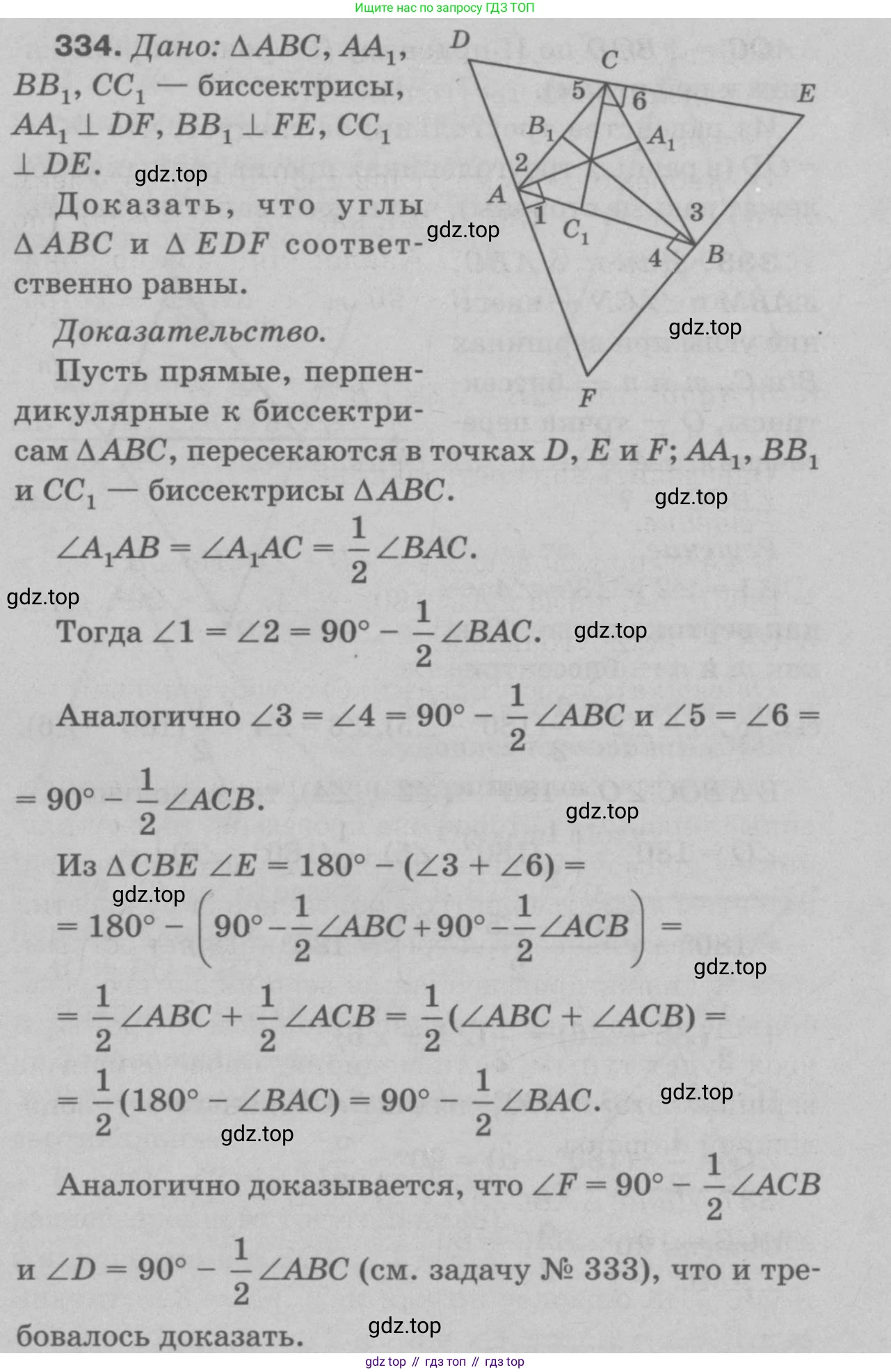 Геометрия, 7-9 класс Учебник, авторы: Атанасян Левон Сергеевич, Бутузов Валентин Фёдорович, Кадомцев Сергей Борисович, Позняк Эдуард Генрихович, Юдина Ирина Игоревна, издательство Просвещение, Москва, 2023, страница 116, номер 425, Решение 9