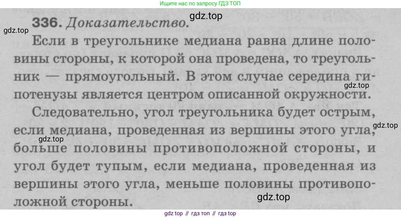 Геометрия, 7-9 класс Учебник, авторы: Атанасян Левон Сергеевич, Бутузов Валентин Фёдорович, Кадомцев Сергей Борисович, Позняк Эдуард Генрихович, Юдина Ирина Игоревна, издательство Просвещение, Москва, 2023, страница 117, номер 427, Решение 9