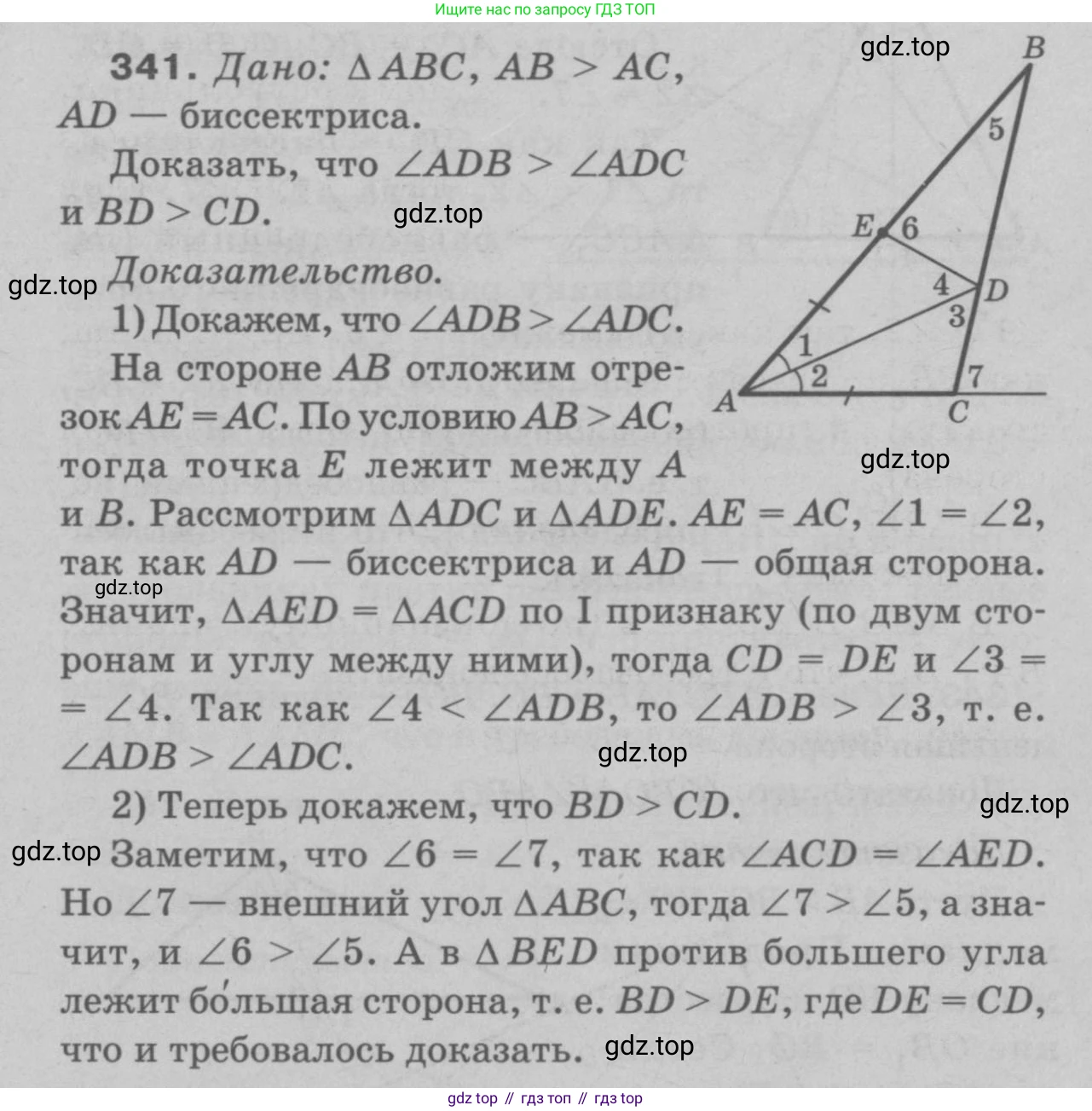 Геометрия, 7-9 класс Учебник, авторы: Атанасян Левон Сергеевич, Бутузов Валентин Фёдорович, Кадомцев Сергей Борисович, Позняк Эдуард Генрихович, Юдина Ирина Игоревна, издательство Просвещение, Москва, 2023, страница 117, номер 432, Решение 9