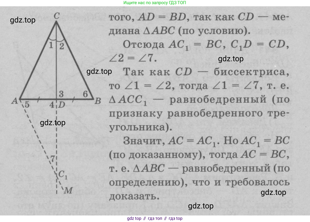 Геометрия, 7-9 класс Учебник, авторы: Атанасян Левон Сергеевич, Бутузов Валентин Фёдорович, Кадомцев Сергей Борисович, Позняк Эдуард Генрихович, Юдина Ирина Игоревна, издательство Просвещение, Москва, 2023, страница 117, номер 433, Решение 9 (продолжение 2)