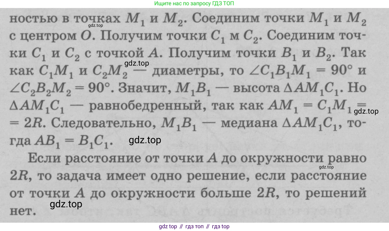 Геометрия, 7-9 класс Учебник, авторы: Атанасян Левон Сергеевич, Бутузов Валентин Фёдорович, Кадомцев Сергей Борисович, Позняк Эдуард Генрихович, Юдина Ирина Игоревна, издательство Просвещение, Москва, 2023, страница 119, номер 444, Решение 9 (продолжение 2)