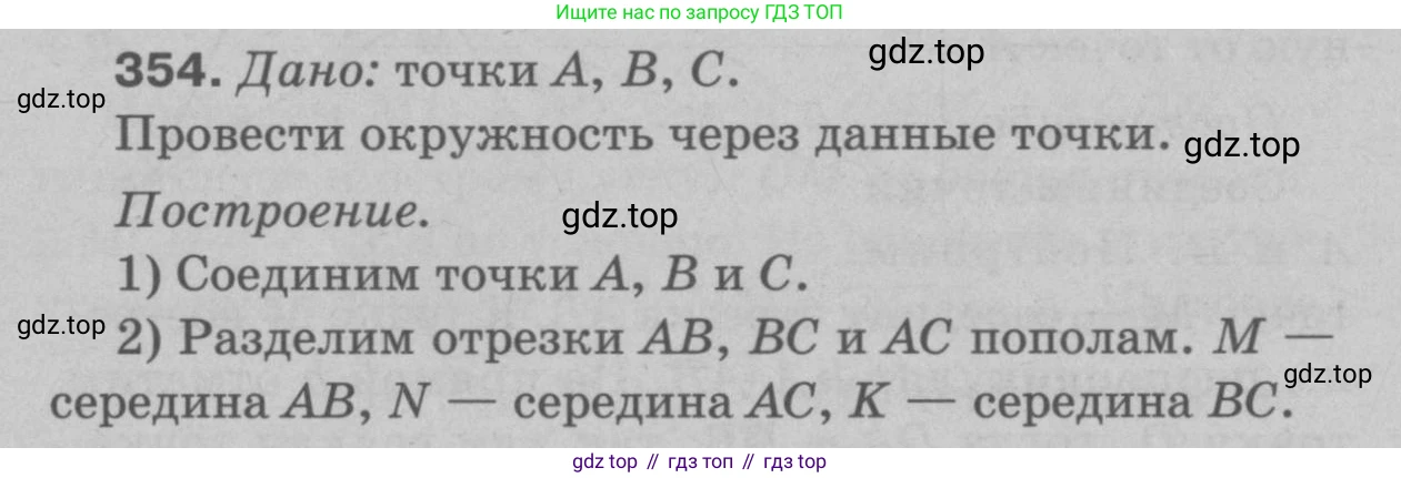 Геометрия, 7-9 класс Учебник, авторы: Атанасян Левон Сергеевич, Бутузов Валентин Фёдорович, Кадомцев Сергей Борисович, Позняк Эдуард Генрихович, Юдина Ирина Игоревна, издательство Просвещение, Москва, 2023, страница 120, номер 449, Решение 9