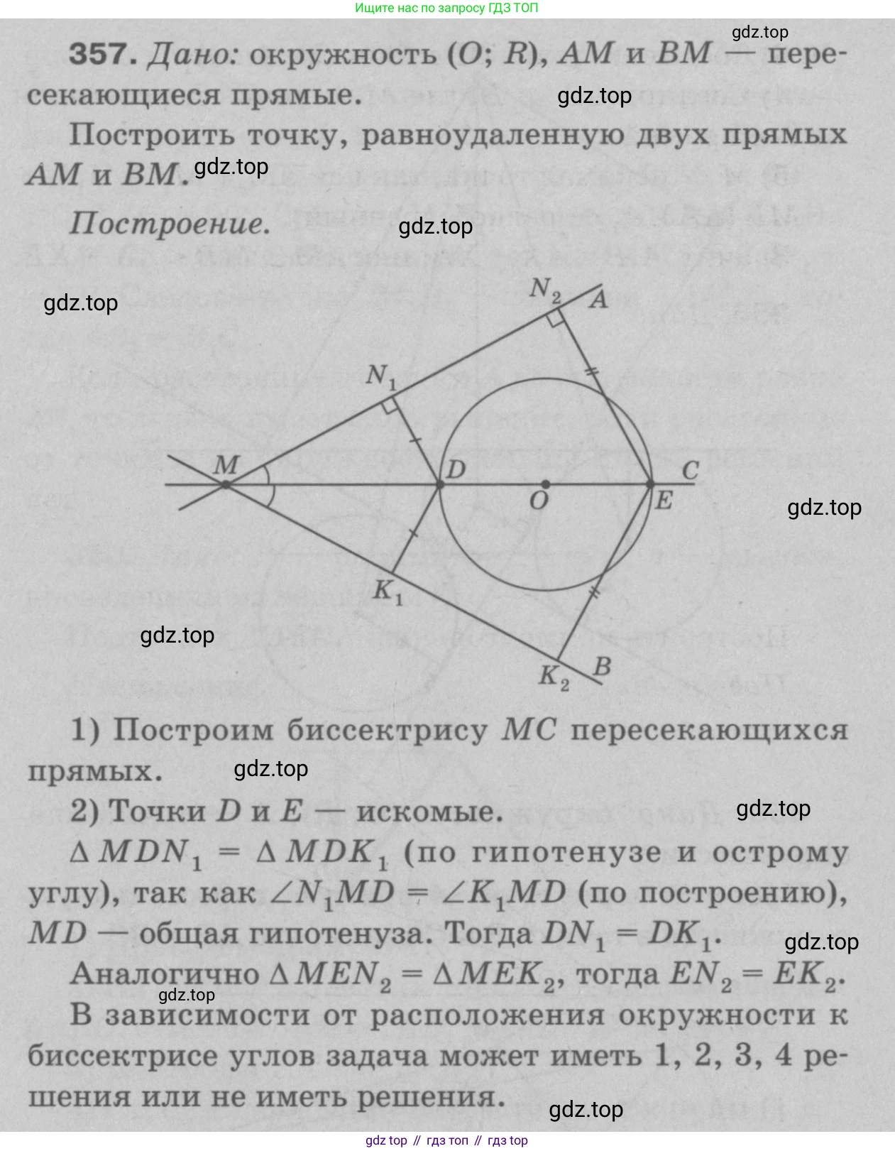 Геометрия, 7-9 класс Учебник, авторы: Атанасян Левон Сергеевич, Бутузов Валентин Фёдорович, Кадомцев Сергей Борисович, Позняк Эдуард Генрихович, Юдина Ирина Игоревна, издательство Просвещение, Москва, 2023, страница 120, номер 450, Решение 9
