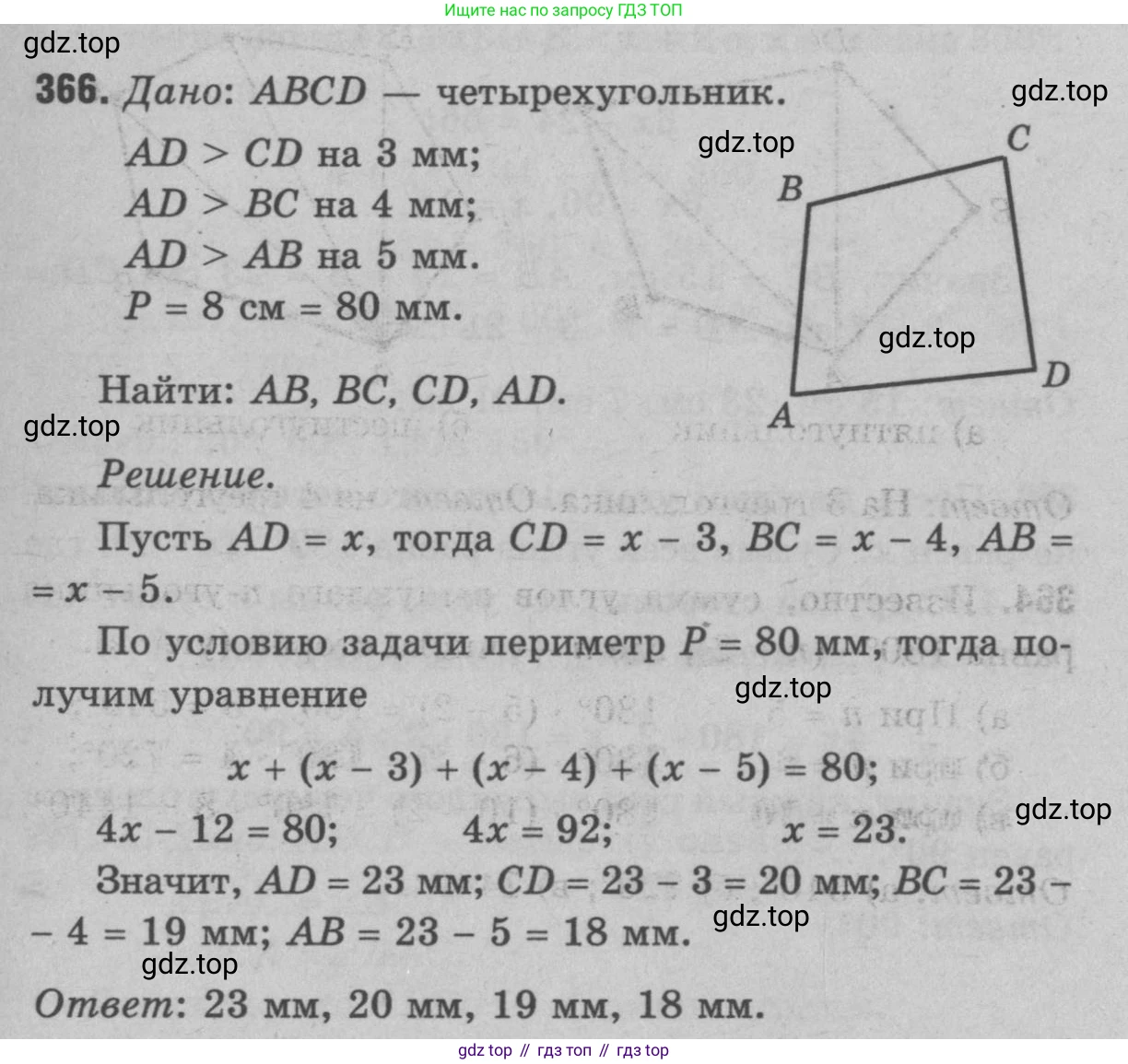 Геометрия, 7-9 класс Учебник, авторы: Атанасян Левон Сергеевич, Бутузов Валентин Фёдорович, Кадомцев Сергей Борисович, Позняк Эдуард Генрихович, Юдина Ирина Игоревна, издательство Просвещение, Москва, 2023, страница 123, номер 466, Решение 9
