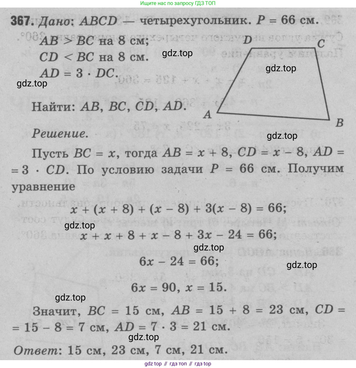 Геометрия, 7-9 класс Учебник, авторы: Атанасян Левон Сергеевич, Бутузов Валентин Фёдорович, Кадомцев Сергей Борисович, Позняк Эдуард Генрихович, Юдина Ирина Игоревна, издательство Просвещение, Москва, 2023, страница 123, номер 467, Решение 9