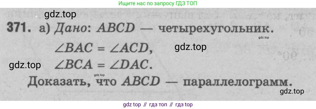 Геометрия, 7-9 класс Учебник, авторы: Атанасян Левон Сергеевич, Бутузов Валентин Фёдорович, Кадомцев Сергей Борисович, Позняк Эдуард Генрихович, Юдина Ирина Игоревна, издательство Просвещение, Москва, 2023, страница 126, номер 471, Решение 9