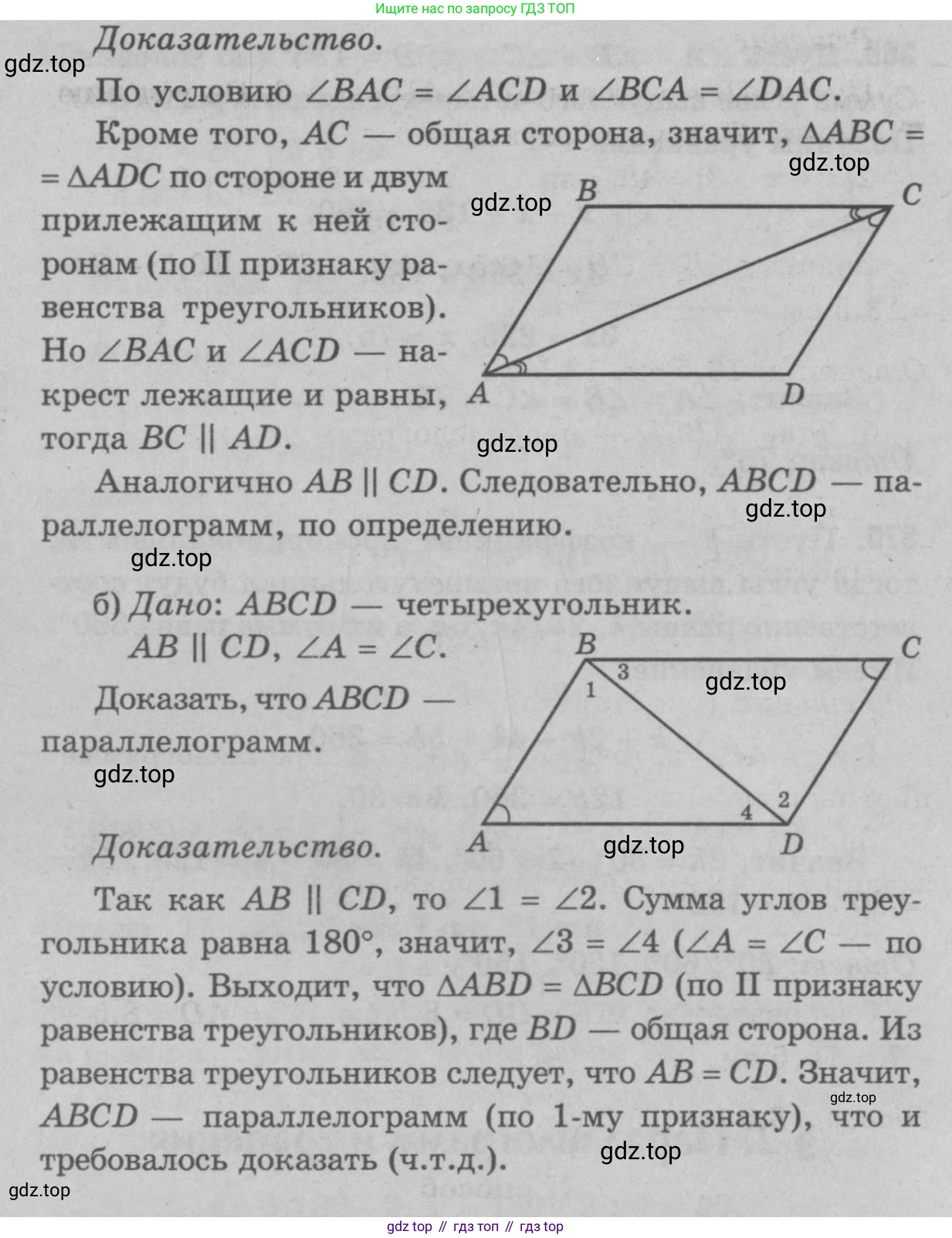 Геометрия, 7-9 класс Учебник, авторы: Атанасян Левон Сергеевич, Бутузов Валентин Фёдорович, Кадомцев Сергей Борисович, Позняк Эдуард Генрихович, Юдина Ирина Игоревна, издательство Просвещение, Москва, 2023, страница 126, номер 471, Решение 9 (продолжение 2)