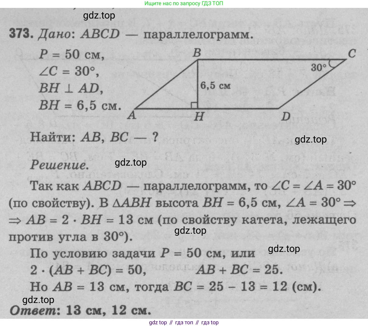 Геометрия, 7-9 класс Учебник, авторы: Атанасян Левон Сергеевич, Бутузов Валентин Фёдорович, Кадомцев Сергей Борисович, Позняк Эдуард Генрихович, Юдина Ирина Игоревна, издательство Просвещение, Москва, 2023, страница 127, номер 473, Решение 9