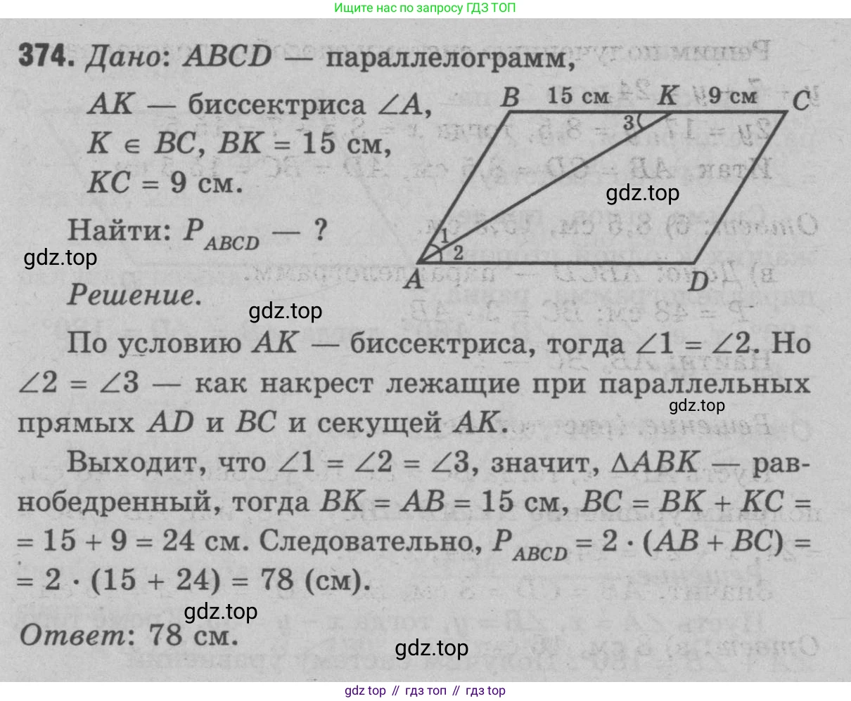 Геометрия, 7-9 класс Учебник, авторы: Атанасян Левон Сергеевич, Бутузов Валентин Фёдорович, Кадомцев Сергей Борисович, Позняк Эдуард Генрихович, Юдина Ирина Игоревна, издательство Просвещение, Москва, 2023, страница 127, номер 474, Решение 9