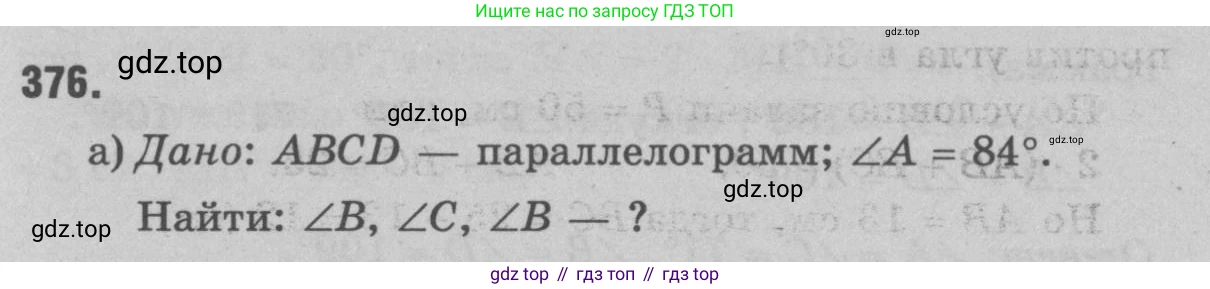 Геометрия, 7-9 класс Учебник, авторы: Атанасян Левон Сергеевич, Бутузов Валентин Фёдорович, Кадомцев Сергей Борисович, Позняк Эдуард Генрихович, Юдина Ирина Игоревна, издательство Просвещение, Москва, 2023, страница 127, номер 476, Решение 9
