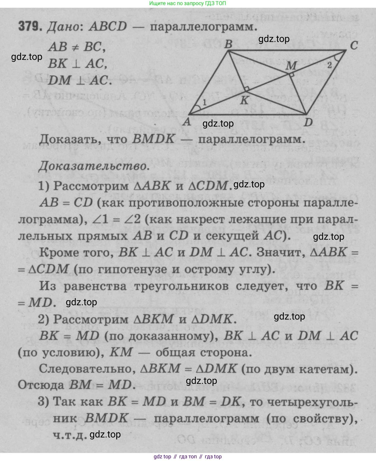 Геометрия, 7-9 класс Учебник, авторы: Атанасян Левон Сергеевич, Бутузов Валентин Фёдорович, Кадомцев Сергей Борисович, Позняк Эдуард Генрихович, Юдина Ирина Игоревна, издательство Просвещение, Москва, 2023, страница 127, номер 479, Решение 9